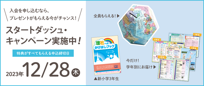 Ｚ会の通信教育】2024年度小学生向けコース申込受付開始【早期入会