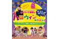 【シェーン英会話】9月23日開催！年少～小学生向け無料ハロウィンレッスン申込受付中