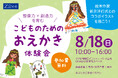 【Ｚ会の本】８月１８日（日）リブロ南町田グランベリーパーク店にて「こどものためのおえかき体験会」を開催！絵本作家新井洋行氏とのコラボイラストを描いてみよう！
