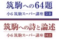 【Ｚ会エクタス栄光ゼミナール】筑駒を目指す小学6年生対象の特別講座を9月より開講