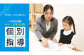 【アイ・シー・イー幼児教室】小学校受験対策「個別指導」、11月より新年度開講