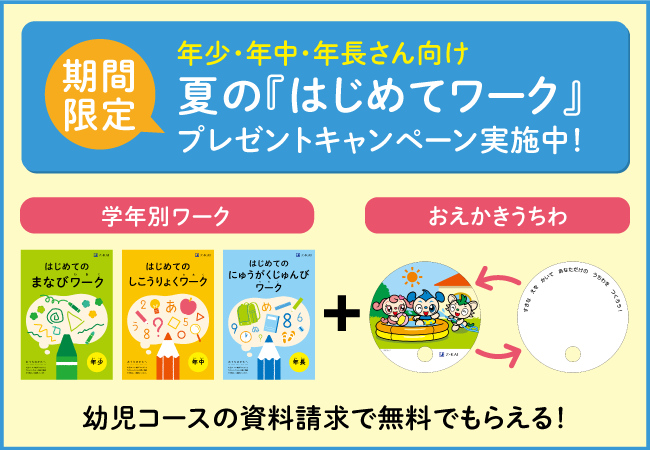 Ｚ会の通信教育幼児コース】無料プレゼント！資料ご請求で『はじめて