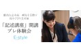【栄光】都内公立中高一貫校を目指す現小学2年生対象 「記述講座」開講プレ体験会 、10・11月開催
