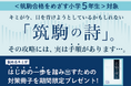 【Z会の通信教育】中学受験コース 筑駒を本気でめざす小学5年生に、「筑駒の詩」対策冊子をプレゼント!