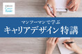 【栄光】就職活動を支援、大学生対象 オンライン「キャリアデザイン特講」を追加開講