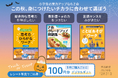 【Z会の本】小学生のおうち学習を応援!デジタルギフトプレゼントキャンペーン実施中!