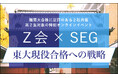 【Ｚ会】［高校２年生対象］Ｚ会・SEG合同オンライン講演会「東大現役合格への戦略」開催のお知らせ
