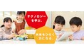 【栄光ロボットアカデミー】新年度に向けた「無料体験」を開催!新規開講コース体験も