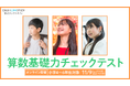 【栄光リンクスタディ】11月9日開催、小学4・5・6年生対象「算数基礎力チェックテスト」開催