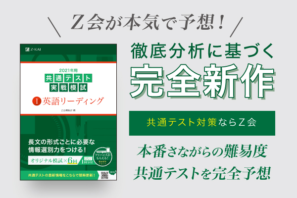 Ｚ会の本】Ｚ会が共通テストを徹底分析し、本気で予想したオリジナル