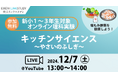 【栄光リンクスタディ】年長・小1・小2対象「オンライン理科実験」12月7日開催