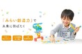 【Z会の通信教育】Z会プログラミングシリーズ「みらい講座」「中学技術活用力講座」冬のスタート応援キャンペーン実施のお知らせ
