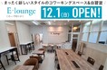 【栄光】コワーキングスペース&自習室『E-lounge』、東京・久米川に第1号店を12月オープン