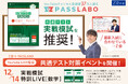 【Z会の本】Z会×PASSLABOによるコラボ実施!参考書×YouTubeによるオンライン講義を12月14日(土)に開催します!