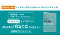 【Z会の通信教育】公立中高一貫校合格を目指す新小学5・6年生に、『適性検査 解法の型』冊子をプレゼント!
