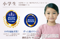 【Z会の通信教育】(小学生・中学生)が2025年 オリコン顧客満足度(R)ランキングで顧客満足度第1位を獲得しました