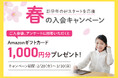 【Z会の通信教育】幼児・小学生向けコース 春の入会キャンペーン開始!期間内のご入会で、Amazonギフトカード1,000円分を差し上げます【期間限定】