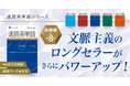 【Ｚ会の本】さらに使いやすくパワーアップした『速読英単語必修編［改訂第8版］』発刊！
