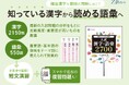 【Z会の本】入試現代文に必要な漢字と語彙を学習できる『入試 漢字・語彙2700』を2月25日に発刊しました!