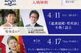 【Z会の本】4月11日(金)・4月17日(木)紀伊國屋書店新宿本店にて『速読速聴・英単語』シリーズ発刊25周年記念トークイベントを開催