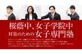 【栄光ゼミナール】最難関女子中学受験専門館、小学3~5年生対象「桜蔭・女子学院診断テスト」を6月開催