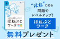 【Z会の通信教育】小学生向けコース資料のご請求で、『ほねぶとワーク』を無料プレゼント!