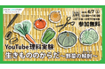 【栄光リンクスタディ】小学1・2・3年生対象「YouTube理科実験」6月7日開催