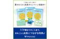 【Z会の通信教育】幼児コース「 夏のわくわく成長キャンペーン」開始!期間内のご入会で、「できた!」が増える特典をプレゼント