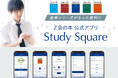 【Z会の本】「速読英単語」シリーズ対応Webアプリ「Study Square(スタディスクエア)」リリース!