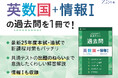 【Z会の本】「26年用共通テスト過去問英数国+情報Ⅰ」「26年用共通テスト実戦模試」を7月10日に発刊!