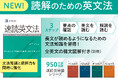 【Z会の本】英語の文章を読みながら、大学受験英文法の重要事項を身につけられる!『速読英文法』を7月29日に発刊!