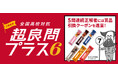 【Z会】「Z会監修 全国高校対抗 超良問プラス6 気候変動編」の開催について