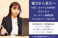 【Z会の教室】地方から東大へ!「オンライン個別指導」無料体験授業・無料戦略面談キャンペーン実施中