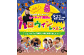 【シェーン英会話】9月23日開催!年少~小学生向け無料ハロウィンレッスン申込受付中