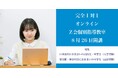 【Z会の教室】全国どこからでも受講できる!「オンラインZ会個別指導教室」開講
