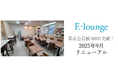 【栄光】コワーキングスペース&自習室「E-lounge久米川」、累計会員数100名突破&2025年9月リニューアル!