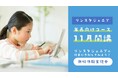 【栄光リンクスタディ】年長対象『親子で学ぶ!オンライン講座~理科実験教室・ひらめきパズル~』10月4日・11月8日開催