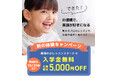 【シェーン英会話】入学金無料&初期費用割引 秋の体験キャンペーン第2弾申込受付中!