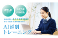 【エデュケーショナルネットワーク】学習塾向け作文・小論文・志望理由書対策の「AI添削トレーニング」、10月1日よりサービスリリース