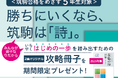 【Ｚ会の通信教育】筑駒を本気でめざす小学5年生に、「筑駒の詩」対策冊子［2025年版］をプレゼント！　◆期間限定◆