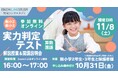 【栄光リンクスタディ】小学1・2年生対象、実力判定テスト&解説授業