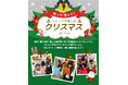 【シェーン英会話】12月7日開催!1日完結の年少~小学生向けクリスマスレッスン申込受付中
