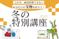 【栄光ロボットアカデミー】12月・1月に「冬の特別講座」を開講します！