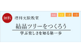 【栄光ゼミナール】年長～小学3年生対象、理科実験教室「結晶ツリーをつくろう」11月27日まで受付中！