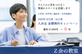 【Ｚ会の教室】11月・12月入会者の方を対象に、入会金無料キャンペーンを実施中