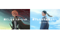 【Ｚ会グループ】11月21日公開のスタジオ地図・細田守監督映画『果てしなきスカーレット』とタイアップ！　新CMを公開します。