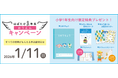 【Ｚ会の通信教育】2026年度新小学1年生向けコース申込受付開始！「はばたけ1年生おうえんキャンペーン」も実施中！