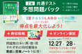 【Ｚ会の本】Ｚ会×PASSLABOによるコラボ実施！参考書×YouTubeによるオンライン模試を12月27日（土）、12月28日（日）に開催します！