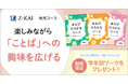 【Ｚ会の通信教育】2026年度幼児コースの資料受付開始！ひらがなや入学準備がテーマの学年別ワークを無料プレゼントするキャンペーンを実施します。