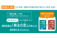 【Ｚ会の通信教育】公立中高一貫校合格を目指す新小学5・6年生に、期間限定で『適性検査 解法の型』冊子をプレゼント！